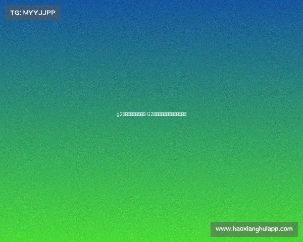 g2电子竞技俱乐部带货-G2整活开播键盘潮物秒空白菜价