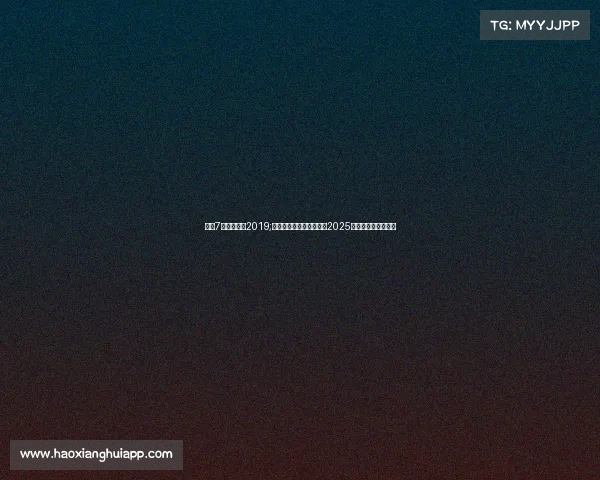 德国7月决赛电竞2019;德国电竞市场加速扩张，2025年产业规模剑指新高